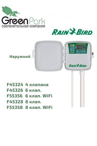 Контроллер Rain Bird