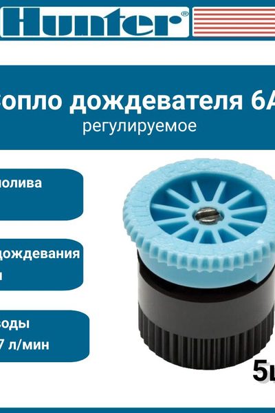 Форсунка Hunter