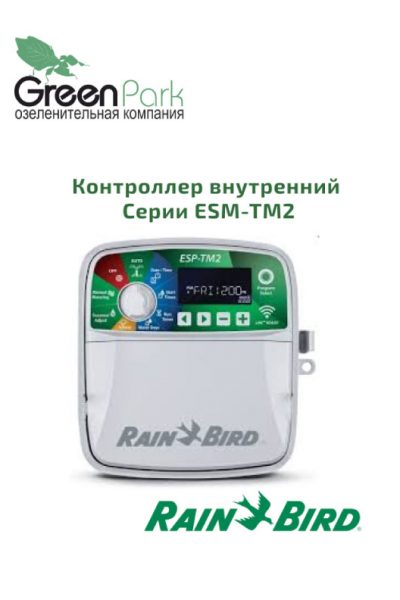 Контроллер внутр ESP-TM2