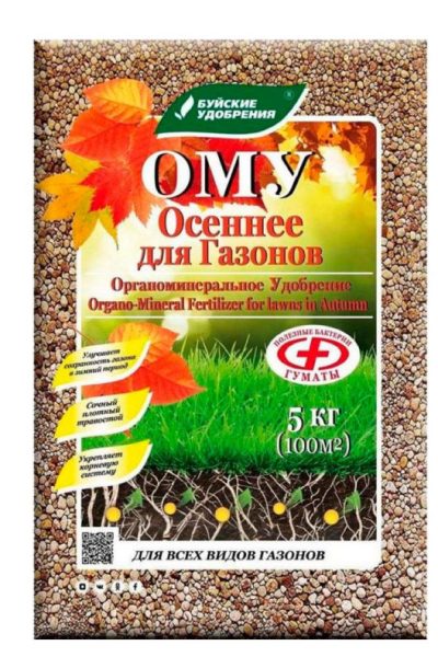 ОМУ газонное осеннее
