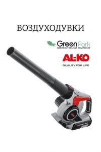 Воздуходувка садовая