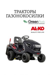 Трактор газонокосилка