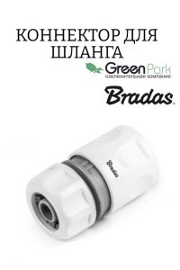 Коннектор для шланга