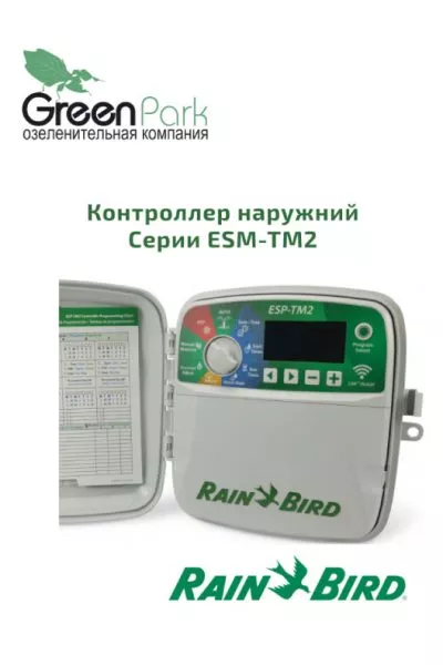 Контроллер ESM-TM2